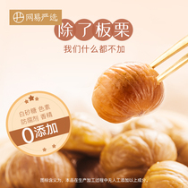 (Optional area) Netease strict selection of sweet glutinous chestnuts 50g * 4 bags of casual snacks to Shell fragrant roasted chestnuts