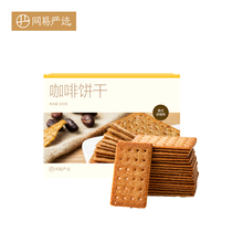 (Optional area) Netease strict selection of American coffee flavor 340 grams crispy coffee biscuits casual meal snacks