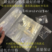 Stud earrings Ear earrings storage book protective cover Artifact Anti-oxidation jewelry Jewelry transparent storage bag 册子