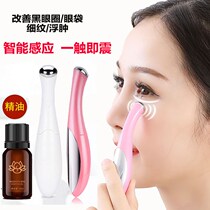 Beauty eye device bag black eye instrument wrinkle eye stick vibration eye massager improve eye pattern