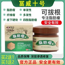 Fuwei No. 10 Lipoid Tumor No. 10 Ointment Subcutaneous Hard Block Fiber Box Official Flagship Number Ten Weifu
