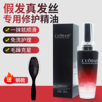 Wig care solution nutrient solution spray essential oil no wash hair curly hair curly care solution repair hot dyed hair dry