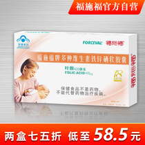 Fu Shifu Multivitamin supplement for pregnant women Multidimensional iron zinc selenium folic acid for men and women during lactation and pregnancy preparation