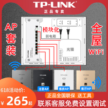 TP-LINK whole house wifi coverage wireless AP panel Gigabit dual-band home 86 type in-wall POE router