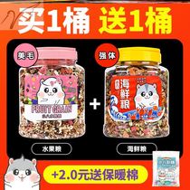 Hamster grain small nutritious grain luxury staple food feed supplies package complete food golden bear flower branch rat grain