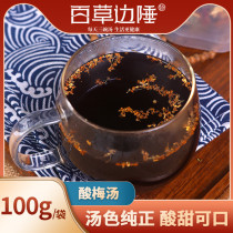 Baicao border 100g sour plum soup raw material tea bag homemade beverage bag drink sweet osmanthus old Beijing plum dried
