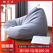 Yaisha lazy sofa bean bag EPP detachable and washable single small sofa Bedroom balcony recliner tatami