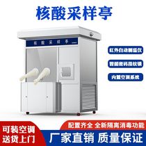 Anti-immune detection kiosk mobile workstation duty room outdoor nucleic acid sampling kiosk checkpoint