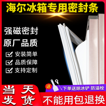  The original model is complete Haier refrigerator special sealing strip BCD series door seal strip magnetic rubber ring suction strip
