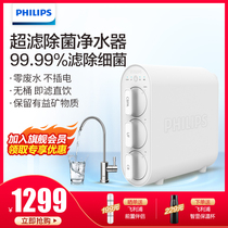 Philips water purifier household direct drinking kitchen tap water filter ultrafiltration water purifier AUT1210