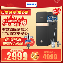 Philips Water Purifier Home Whale holder mother and baby 1000G straight drinks ro reverse osmosis filtration water drinking fountain