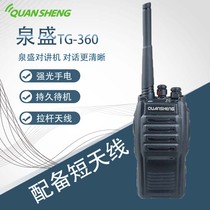 Quansheng Intercom TG-360 Intercom Handheld TG360 3200MA Battery High Power Outdoor Civil Handstand