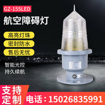 GZ - 155LED high altitude warning tower bridge intelligent flash control GPS synchronization