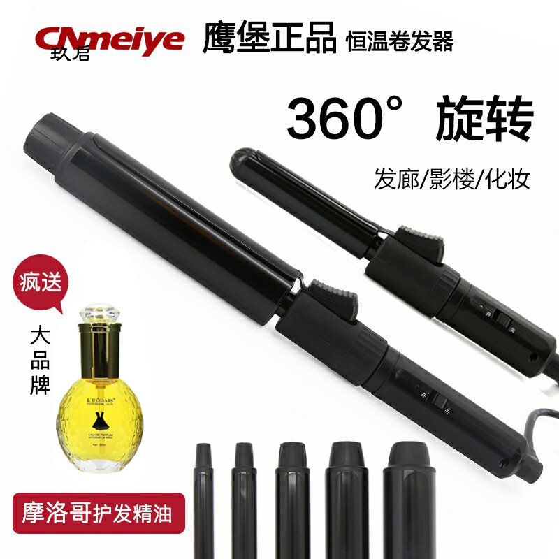 Eagle Fort curl bar professional electric roll stick big roll Liu Hai mini fan small makeup artist barber shop dedicated curls.