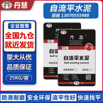 Danhui high-strength self-leveling cement floor paint non-slip wear-resistant indoor workshop household garage factory floor leveling