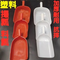 Hand-held feed shovel poultry large shovel thick plastic hopper scoop wear-resistant farming shovel feed