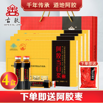 Shandong Donge Guo Jiao Danggui Oral Liquid Nourishing Non-health Qi and Blood Enhancing Immunity 12 4 Boxes of AJ