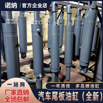 Tailplate cylinder Kaizhuoli Niuli Guanglijie Sanneng Haig reached the giant truck lifting and turning hydraulic cylinder