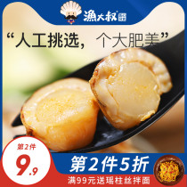 Uncle fishing scallop meat open bags instant snacks Snacks snack food shrimp scallop seafood instant net snacks