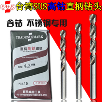 Taiwan SUS Su Sus with cobalt straight shank Twist Drill Bit Stainless special drilling nozzle High cobalt Straight shank drill 0 8-13mm