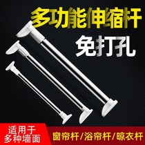 Punch-free bathroom curtain rod Bathroom towel rod Balcony shower curtain rod Student dormitory hanging rod Telescopic rod