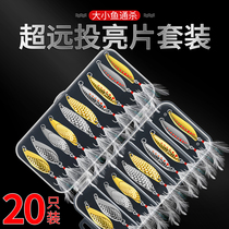 Sequin Luya bait long-cast special Leech suit Mandarin fish freshwater squid mouth fish catfish fake bait