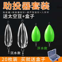 Helper Luya booster thrower set micro-object slow sink transparent horse mouth white strip fly hook melon seed sequin