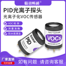 PID sensor probe TVOC OC detection module alarm photoion organic chemical environment Industrial Mine