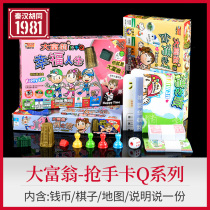 Qin and Han Hutong genuine Q version of the Monopoly Childrens Classic World Edition Adult Edition Happy Life Leisure Table