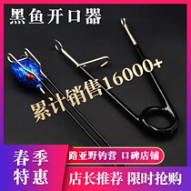 Stainless Steel Black Fish Opener Fetch Hook Luger Luja Off Hook Decouple Thunder strong opening tool to take thunder frogs