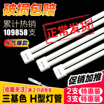 h55w three color base lamp h36h24w three primary color lamp 4 Pin led four flat needle lamp double tube h type fluorescent lamp