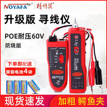 Shrewd rat NF-806R multi-function Line Finder poe electrified wire Finder anti-burning version Network Cable Line Finder line striker