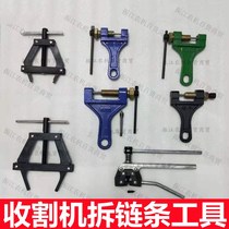Dismantling chain artifact connecting chain artifact harvester wheat corn combined chain interceptor clamp remover tool New