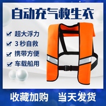  Fast inflatable life jacket Portable fully automatic adult water rescue professional lightweight marine summer children