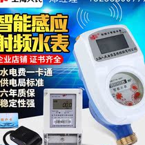 Shanghai Peoples Smart Prepaid Hydropower Card Card Home Induction Rental House Property Water Meter