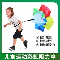  Resistance umbrella Track and field training equipment Explosive childrens football core strength Physical fitness speed deceleration running equipment
