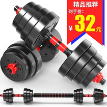 Dumbbell Mens Fitness Equipment Household Barbell Aiu pair of adjustable weight beginner girl dumbbell set