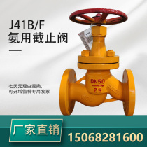 Ammonia globe valve J41B F oil and gas stainless steel carbon steel flange 25 50 gas dark Rod globe valve