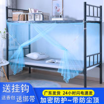 Encrypted student dormitory mosquito net household double 1 5m bed 1 8 meters 0 9 1 2 dormitory upper and lower bunk single grain