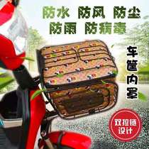 Electric car basket liner waterproof cloth basket front basket with lid car basket bicycle front leak-proof leather car bag