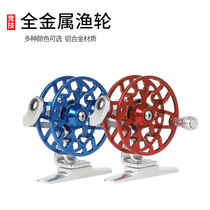 Fishing wire wheel all metal front wheel with relief fishing wheel rock rod ice fishing wheel winter fishing fishing wheel raft fishing wheel spinning wheel