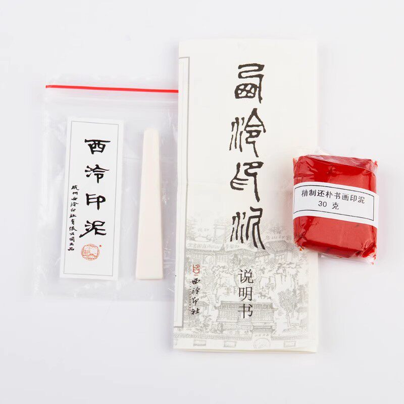 西泠印泥30g朱磦-西泠印泥30g朱磦促销价格、西泠印泥30g朱磦品牌- 淘宝