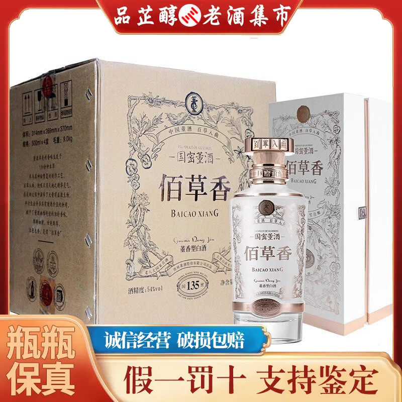 ユ*ー様 【2022年製】高級白酒 董酒 佰草香 54% 500ml 国密董酒 董酒佰草香54度500ml-董酒佰草香54度500ml促销价格、董酒佰草香54度