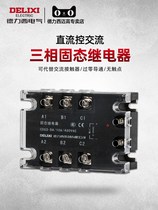 Delixi 100a three-phase solid state relay ssr-da40A DC controlled AC 380v non-contact contactor