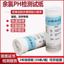 PH Residual Chlorine Testing Test Paper Hospital Sewage Ammonia Chloride Chlorine Ion Ozone Kit E. Coli Water Hardness Test Paper