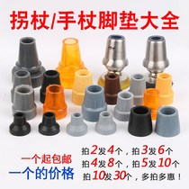 Crutches non-slip rubber sleeve single and double crutches armpit elderly disabled non-slip pad wear-resistant rubber head cane foot cover