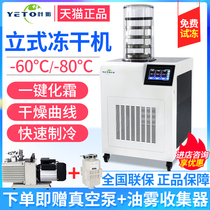 Shanghai Ye Tuo YTLG-12A Freeze Dryer Food Household Fruit and Vegetable Cordyceps Vertical Vacuum Freeze Dryer Spot