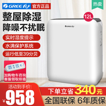 Gree dehumidifier Household moisture absorption basement dehumidification bedroom 12 liters small silent dehumidifier indoor dryer