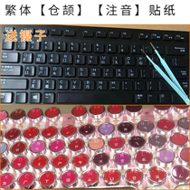 Transparent round traditional Chinese Cangjie Express Code phonetic Taiwan desktop laptop computer universal keyboard sticker