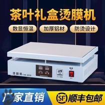  Plastic sealing machine Thermoplastic sealing film machine Tea outer packaging smoke bar gift box constant temperature platform Heat shrinkable film Cosmetic film